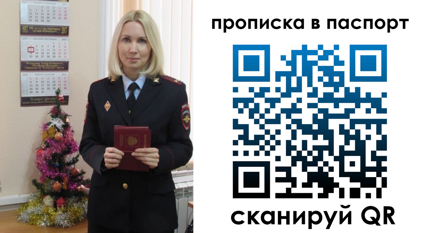 прописка законно в Лабинске