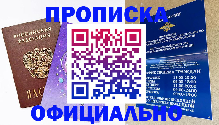 временная регистрация собственник в Лабинске