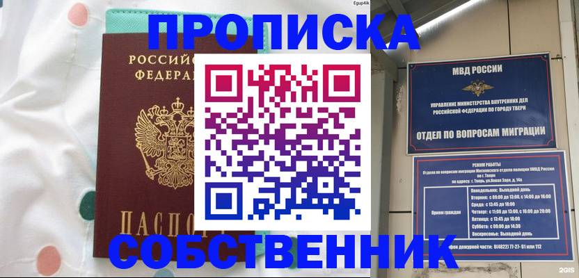 прописка для школы в Лабинске