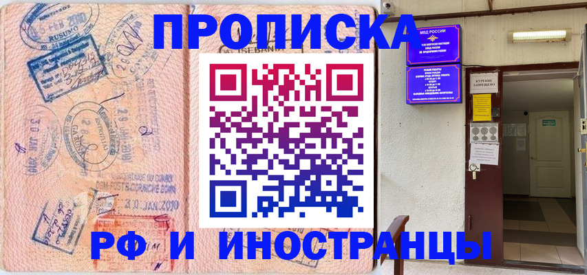 прописка для кредита в Лабинске