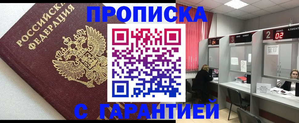 прописка паспорт в Лабинске
